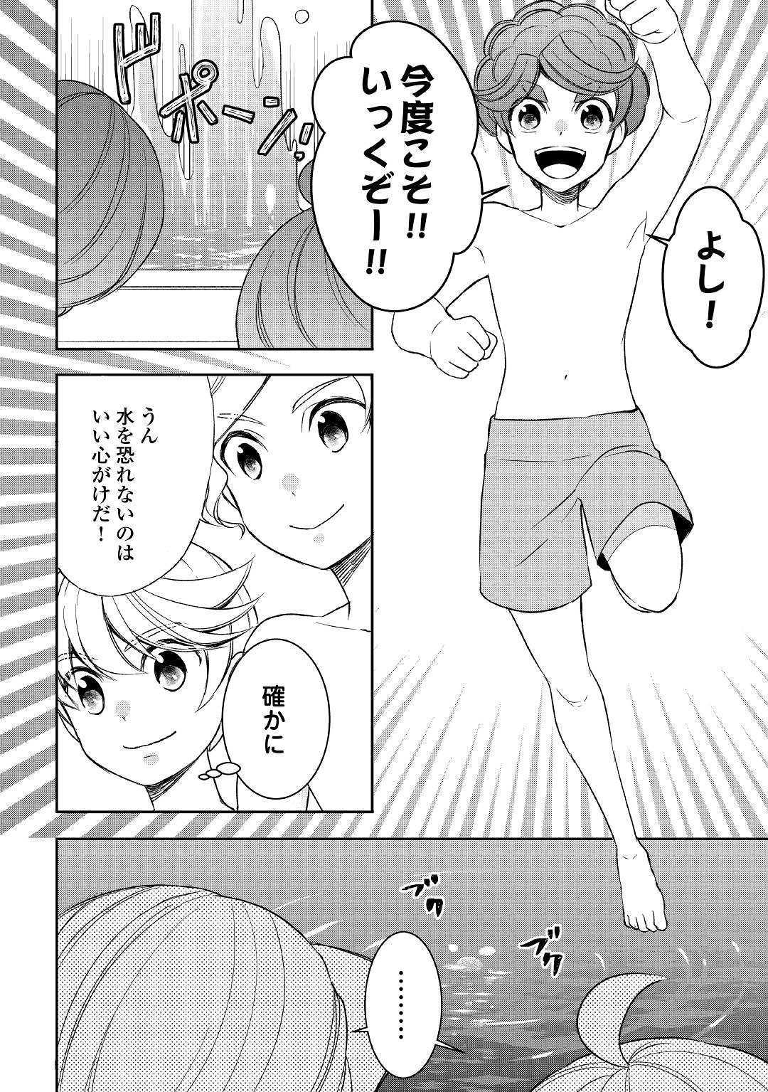 転生しちゃったよ（いや、ごめん） 第46話 - Page 16