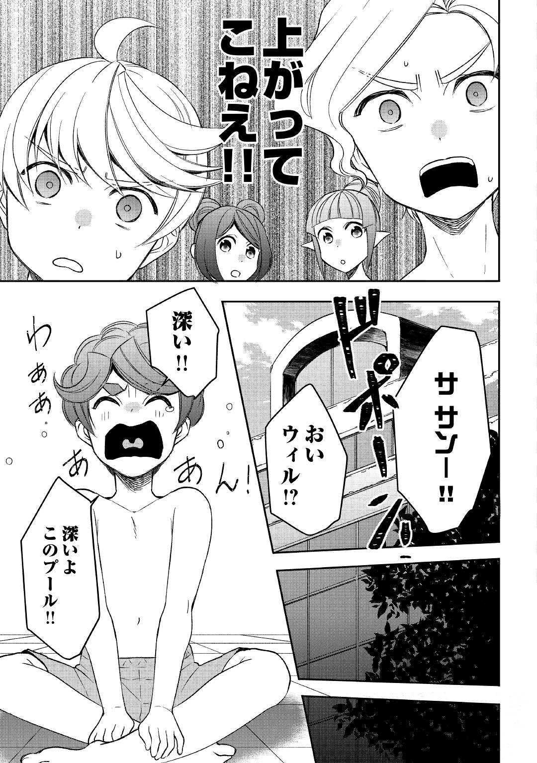 転生しちゃったよ（いや、ごめん） 第46話 - Page 17