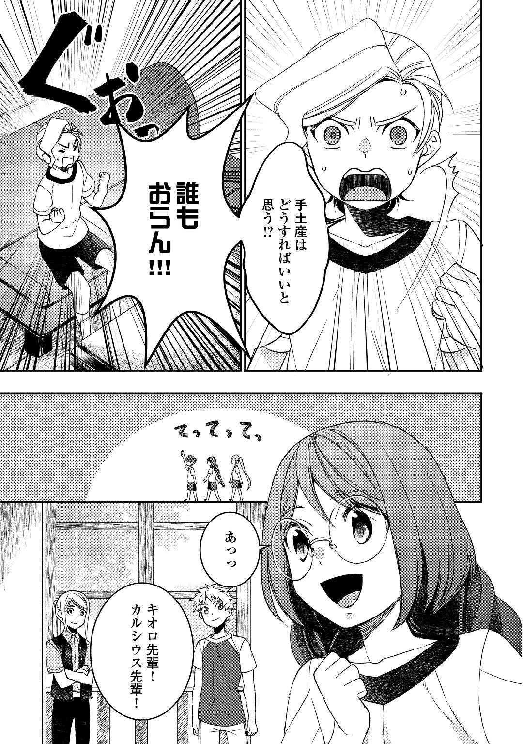 転生しちゃったよ（いや、ごめん） 第48話 - Page 7