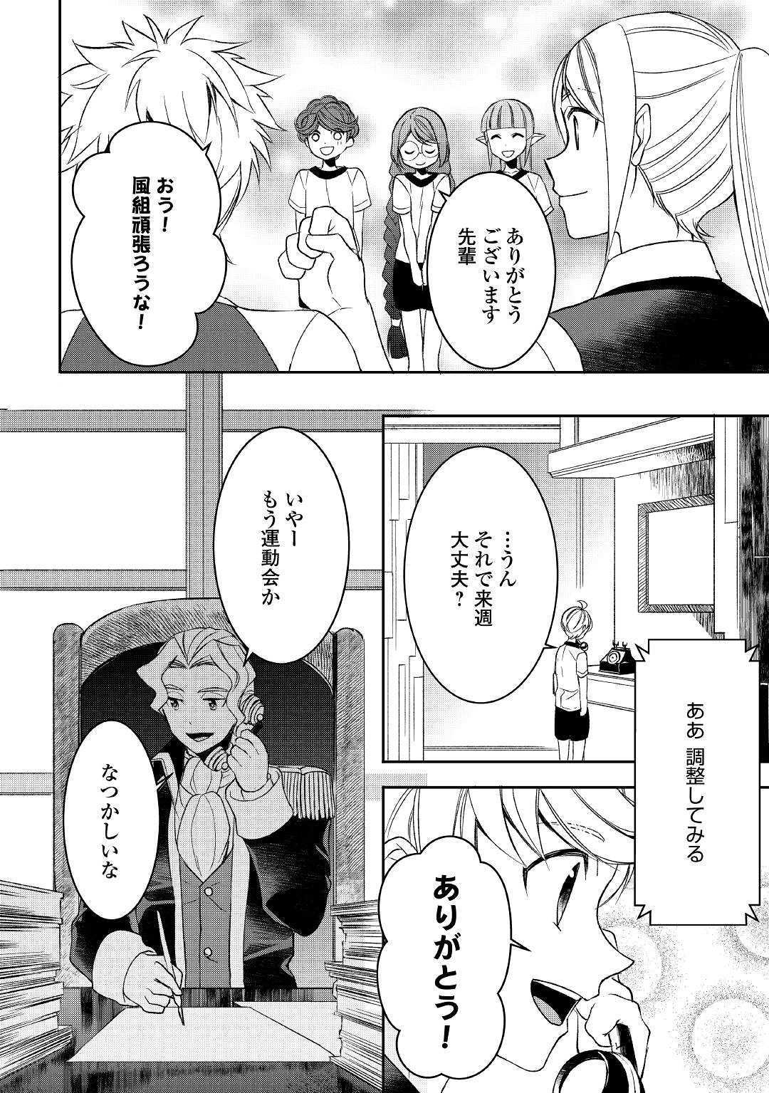 転生しちゃったよ（いや、ごめん） 第48話 - Page 12