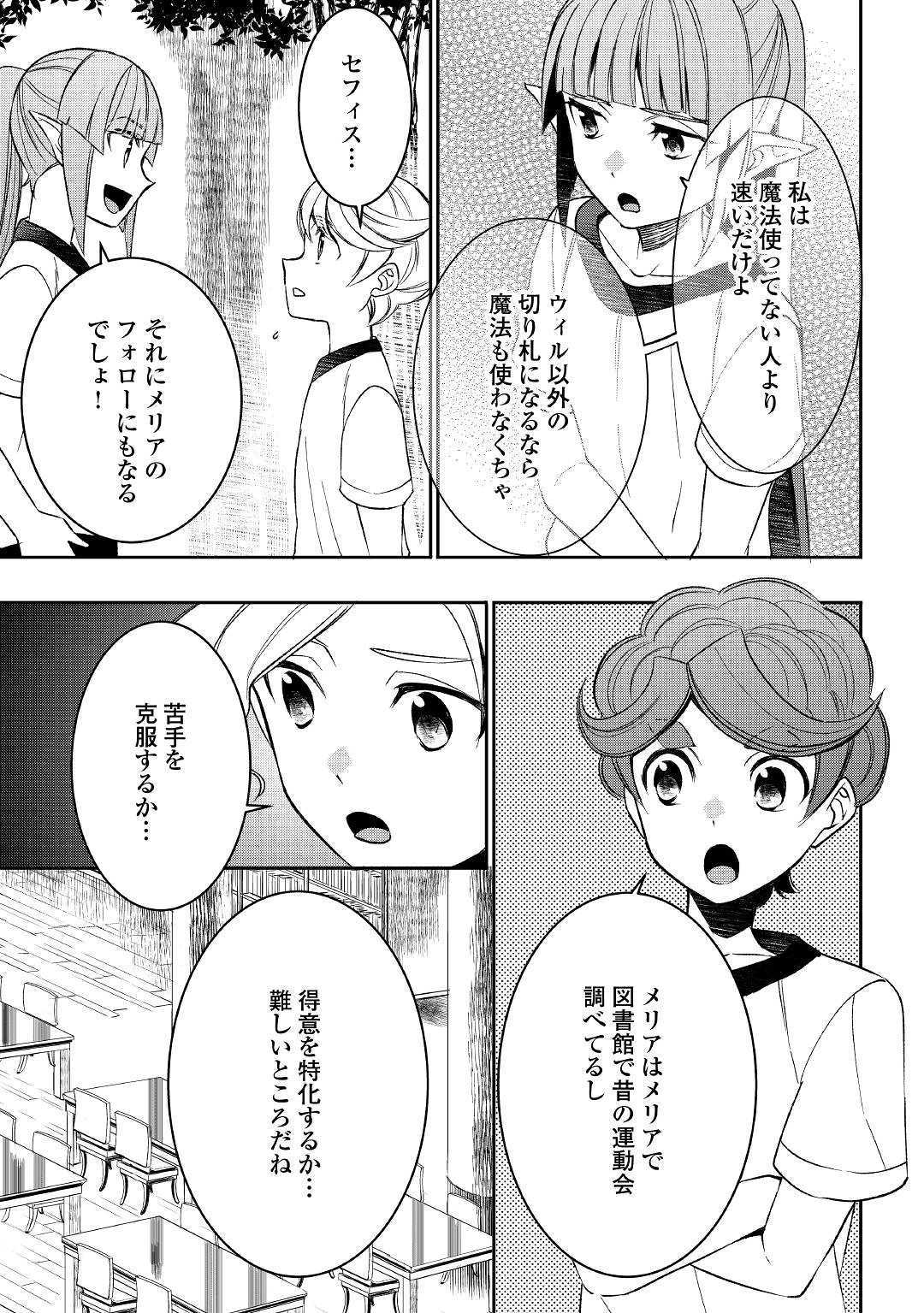 転生しちゃったよ（いや、ごめん） 第48話 - Page 18