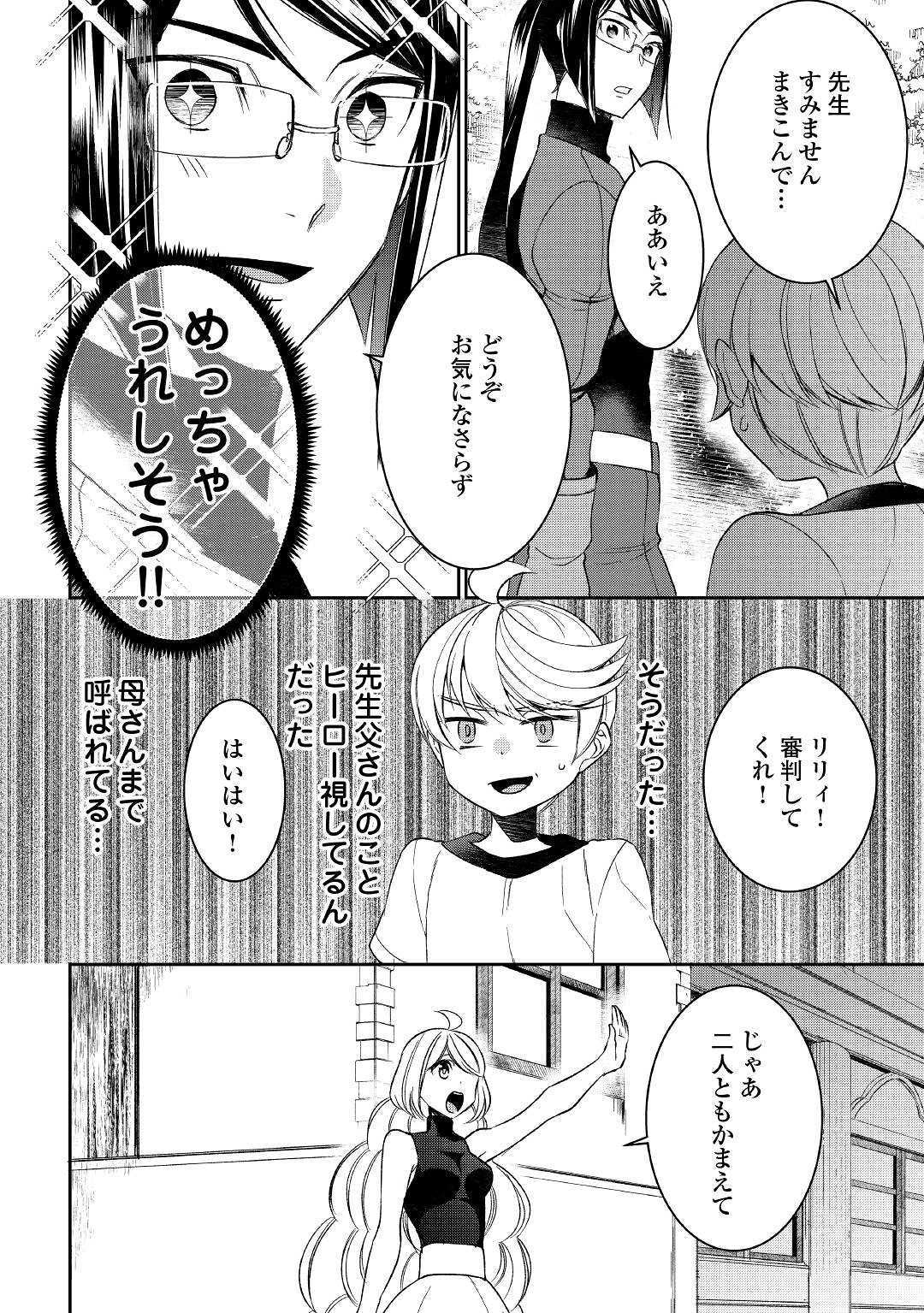 転生しちゃったよ（いや、ごめん） 第49話 - Page 4