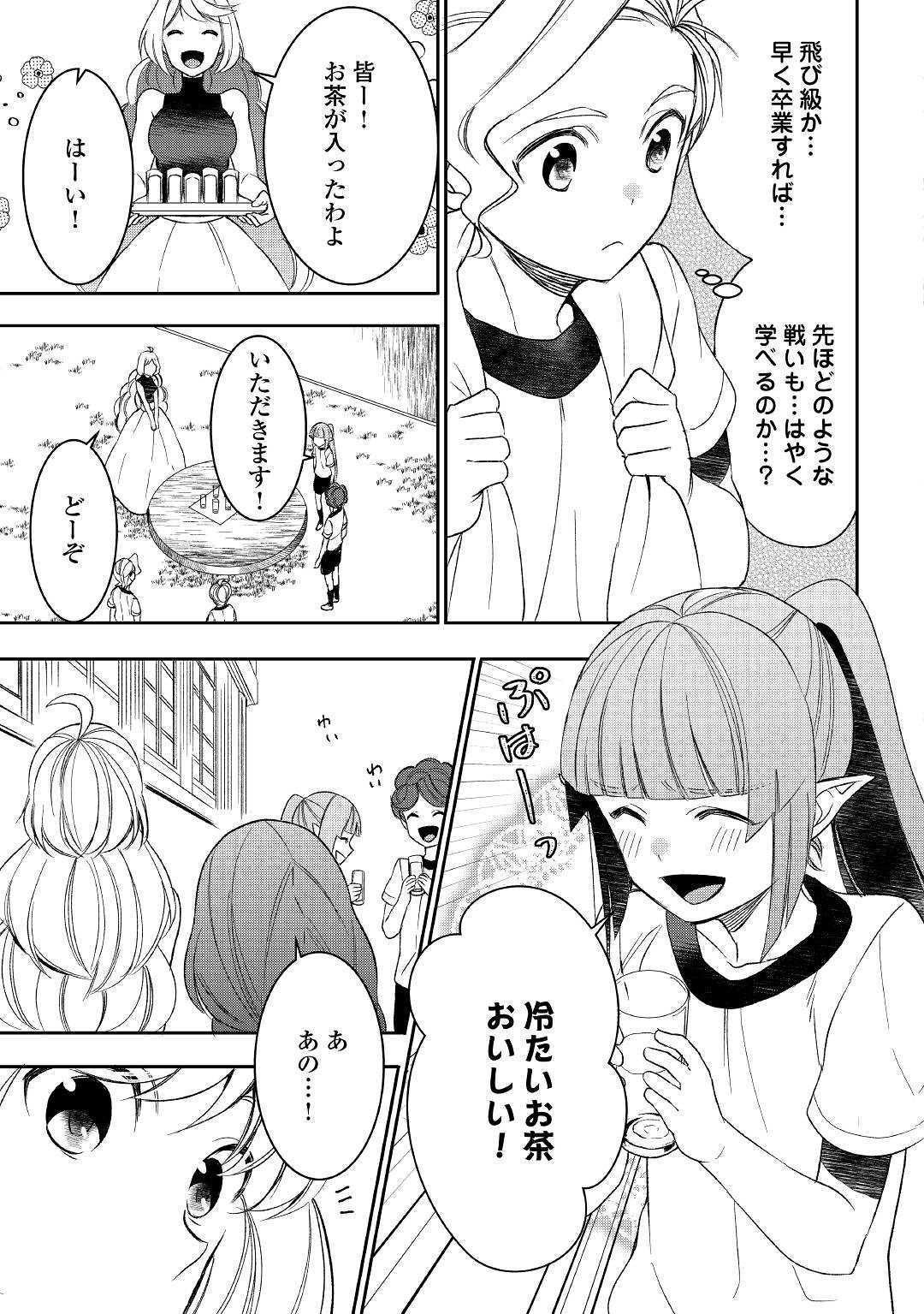 転生しちゃったよ（いや、ごめん） 第49話 - Page 22