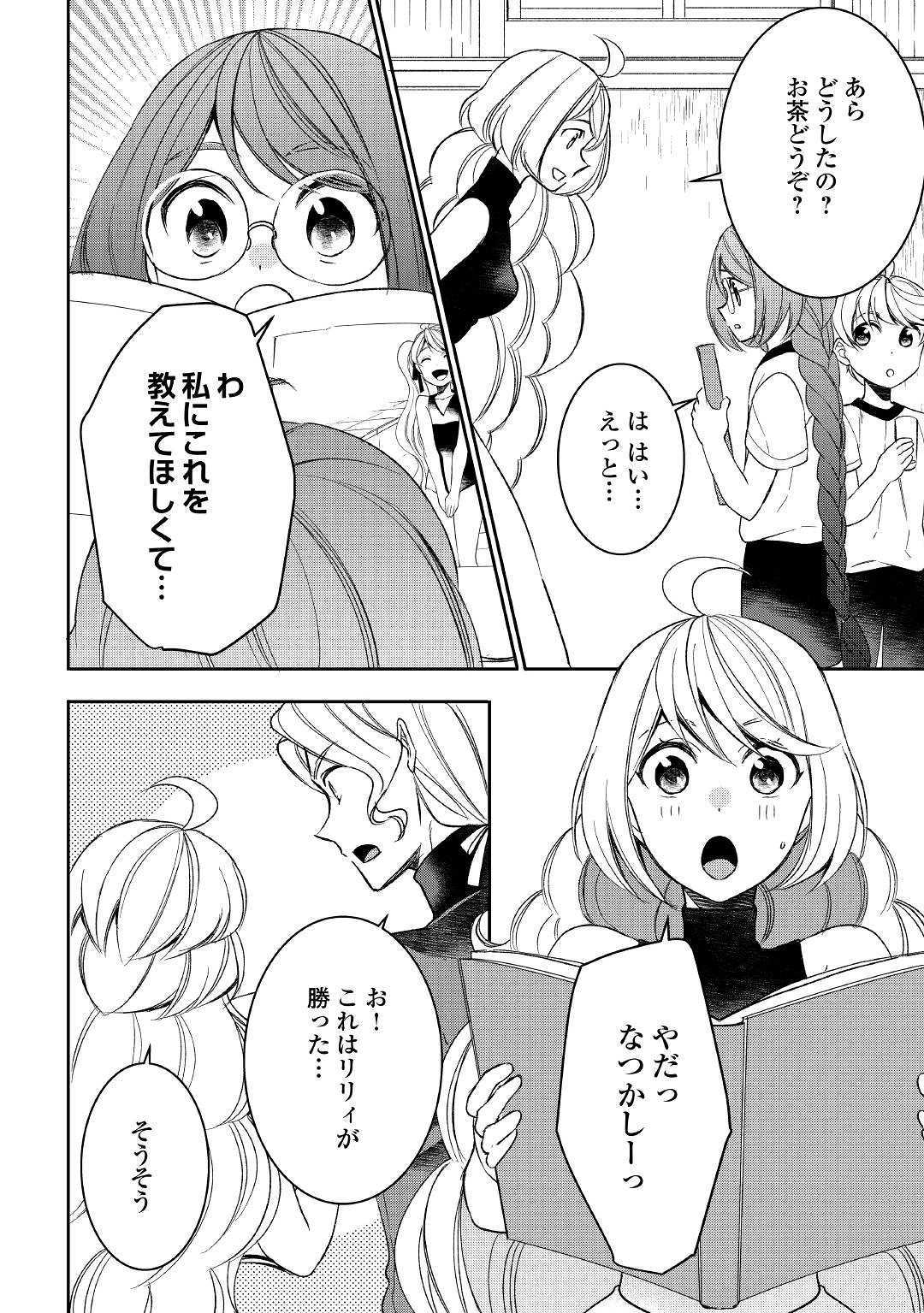 転生しちゃったよ（いや、ごめん） 第49話 - Page 23