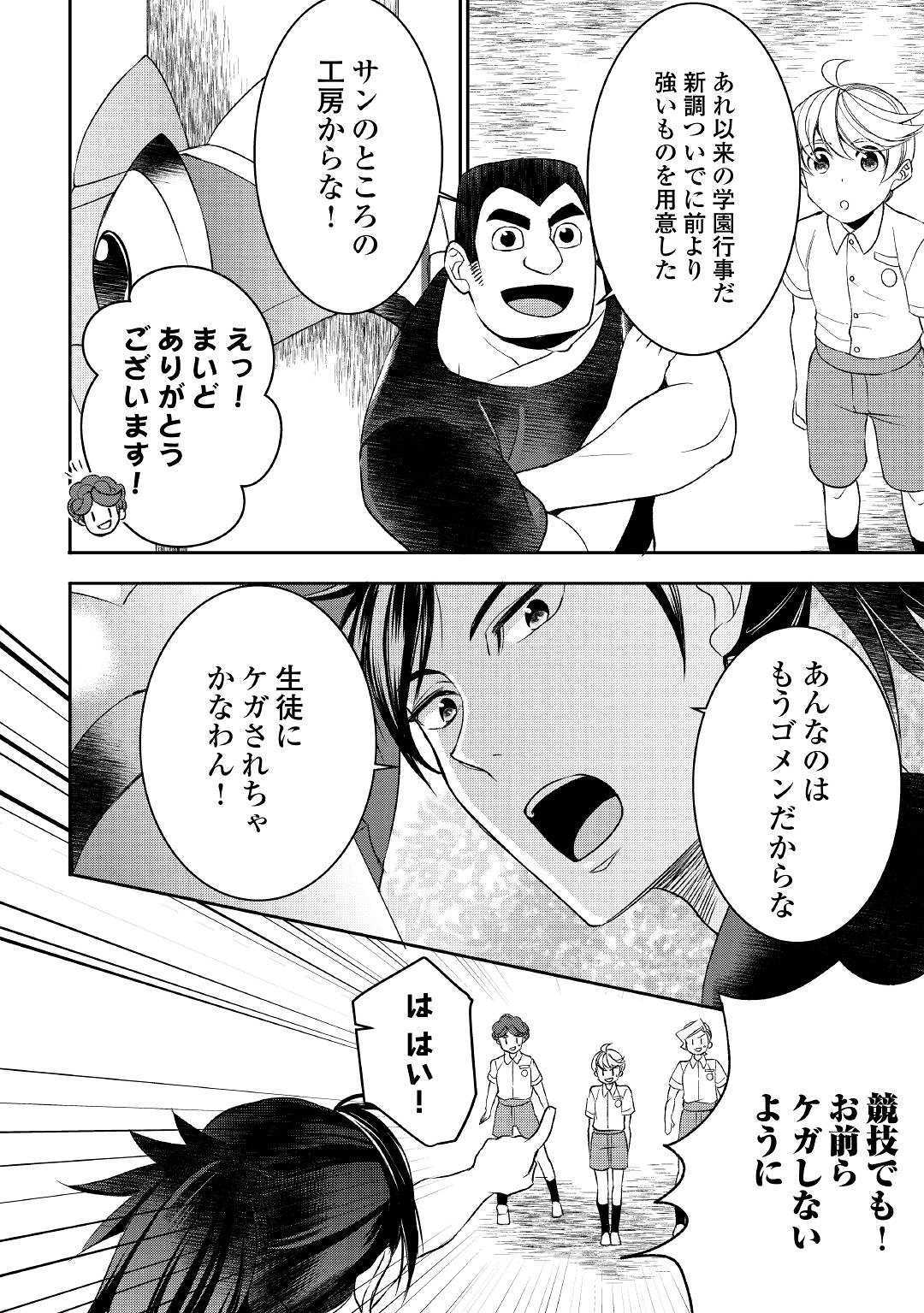 転生しちゃったよ（いや、ごめん） 第50話 - Page 4