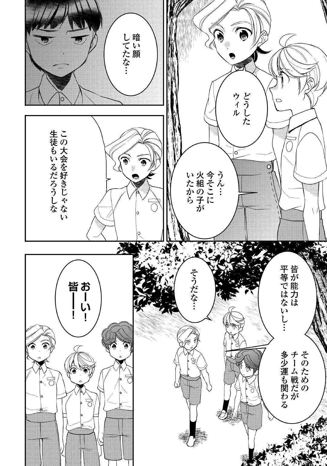 転生しちゃったよ（いや、ごめん） 第50話 - Page 6