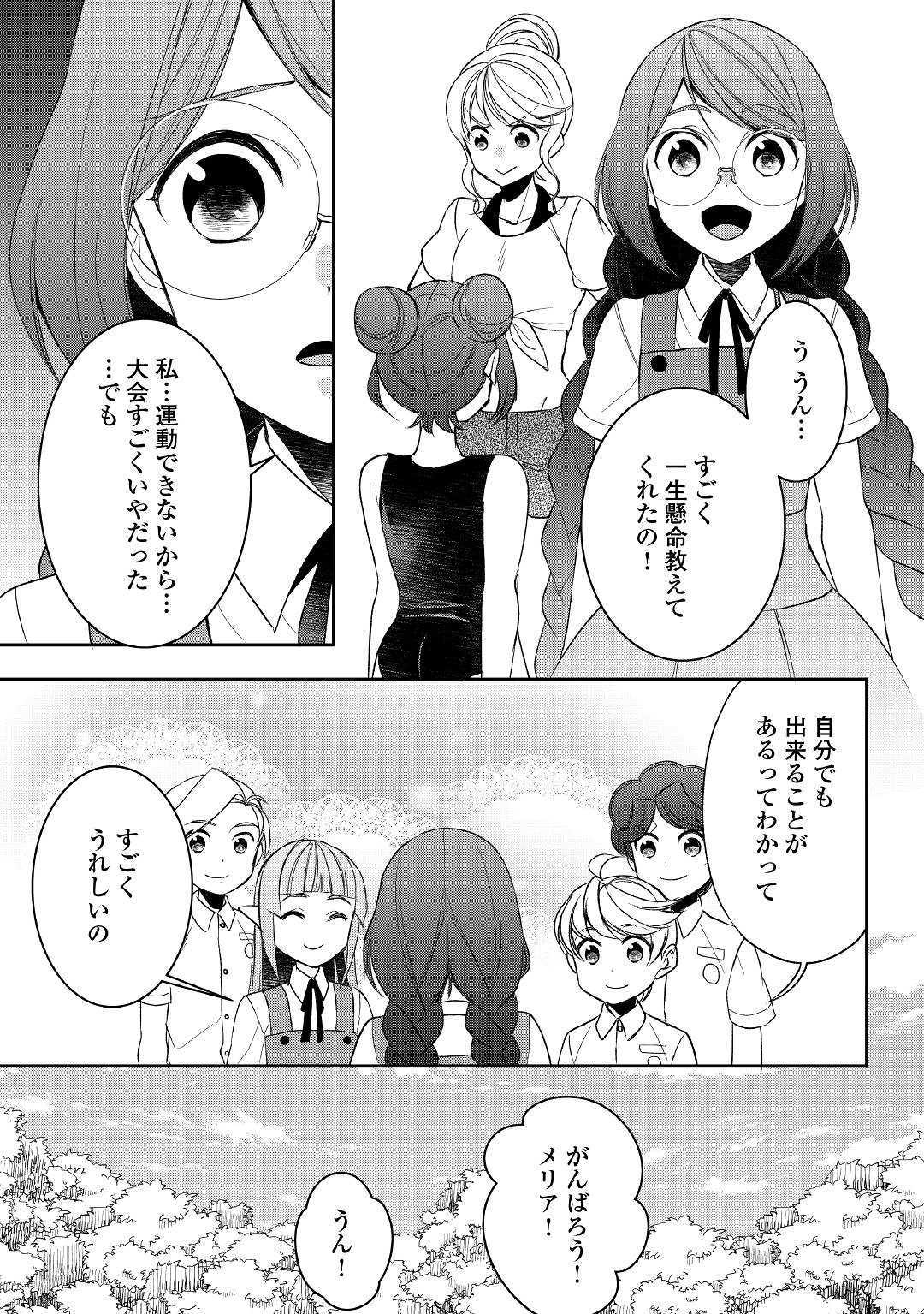 転生しちゃったよ（いや、ごめん） 第50話 - Page 9