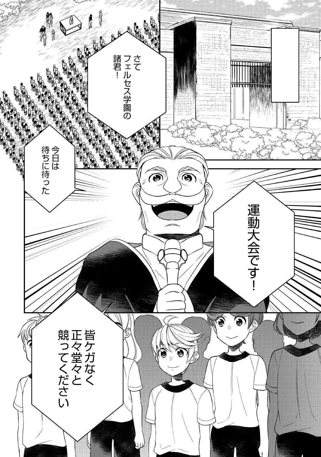 転生しちゃったよ（いや、ごめん） 第50話 - Page 10