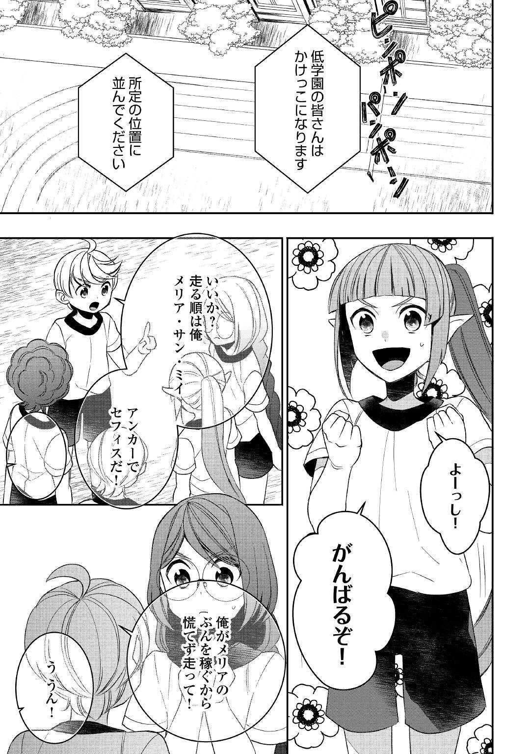 転生しちゃったよ（いや、ごめん） 第50話 - Page 16