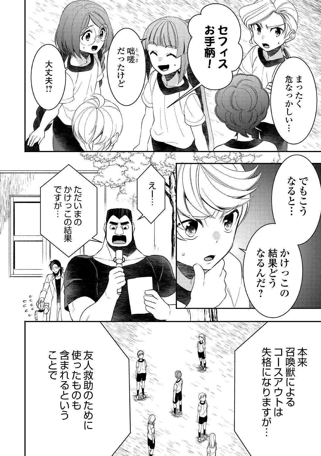 転生しちゃったよ（いや、ごめん） 第51話 - Page 13