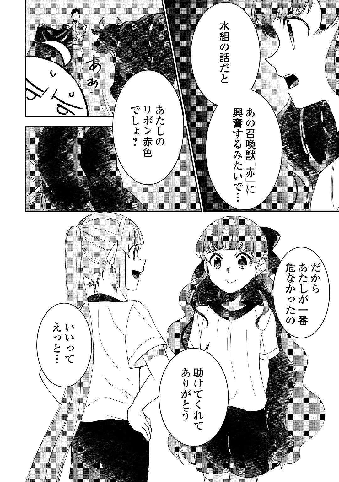 転生しちゃったよ（いや、ごめん） 第51話 - Page 14