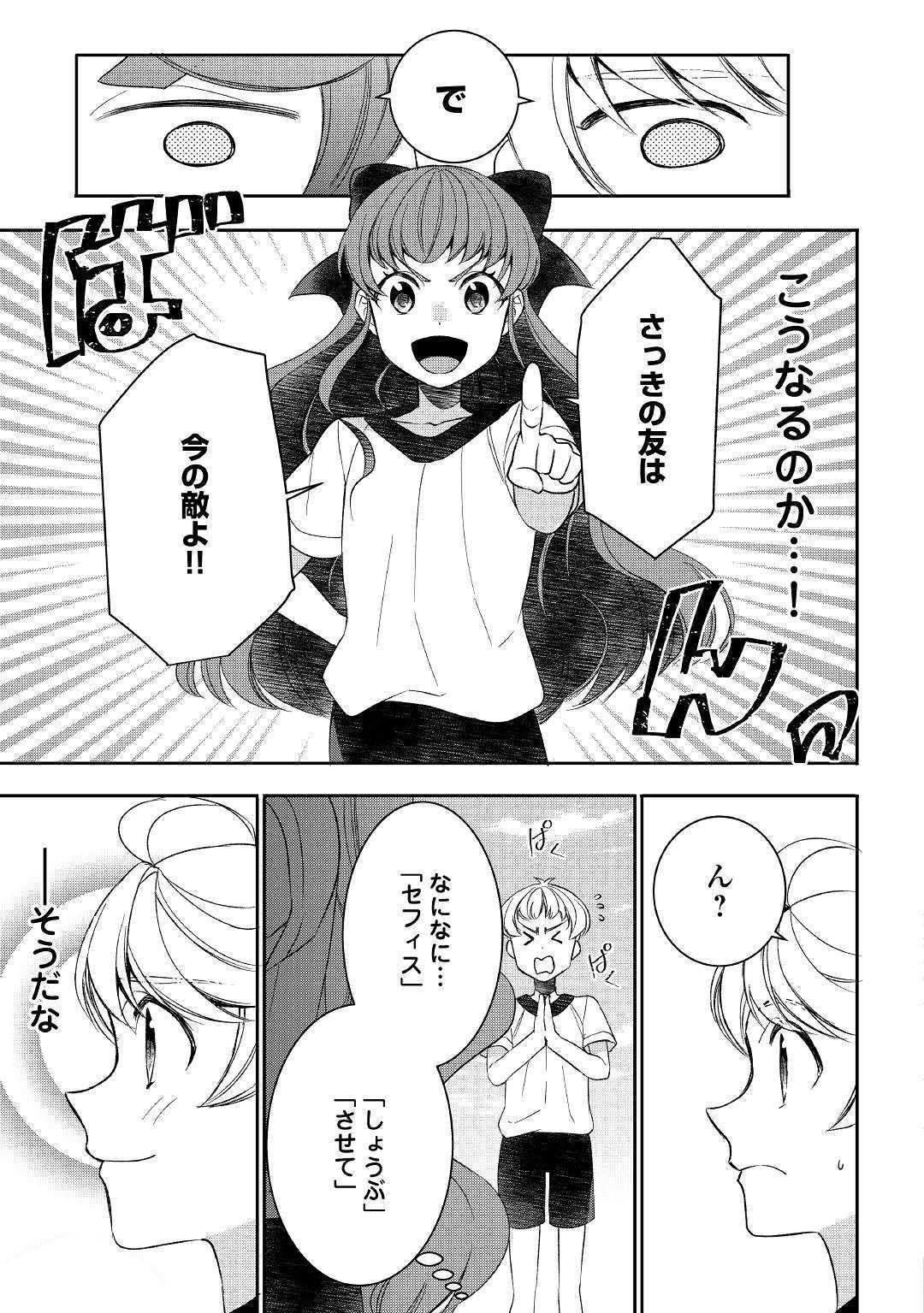 転生しちゃったよ（いや、ごめん） 第51話 - Page 18