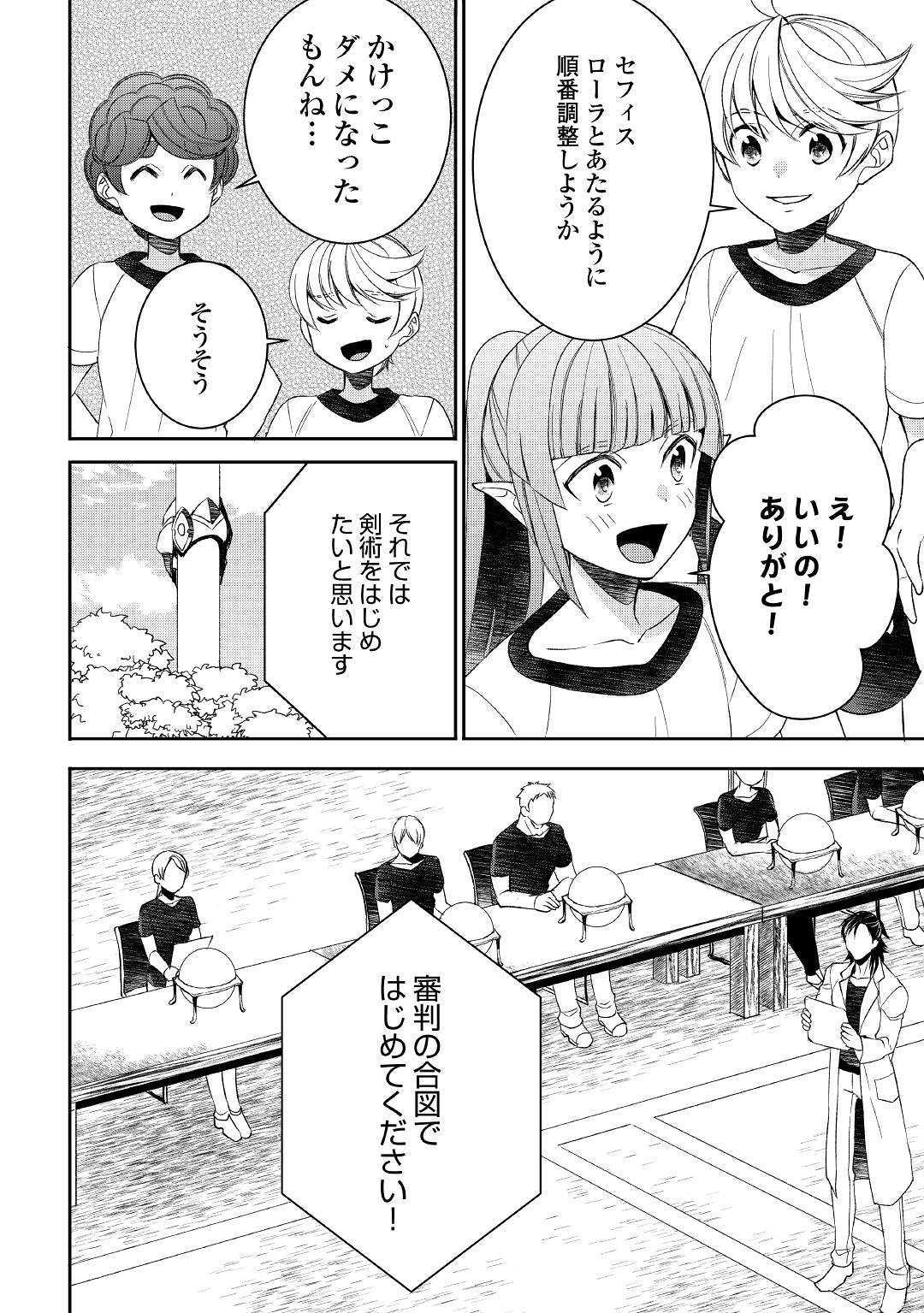 転生しちゃったよ（いや、ごめん） 第51話 - Page 18