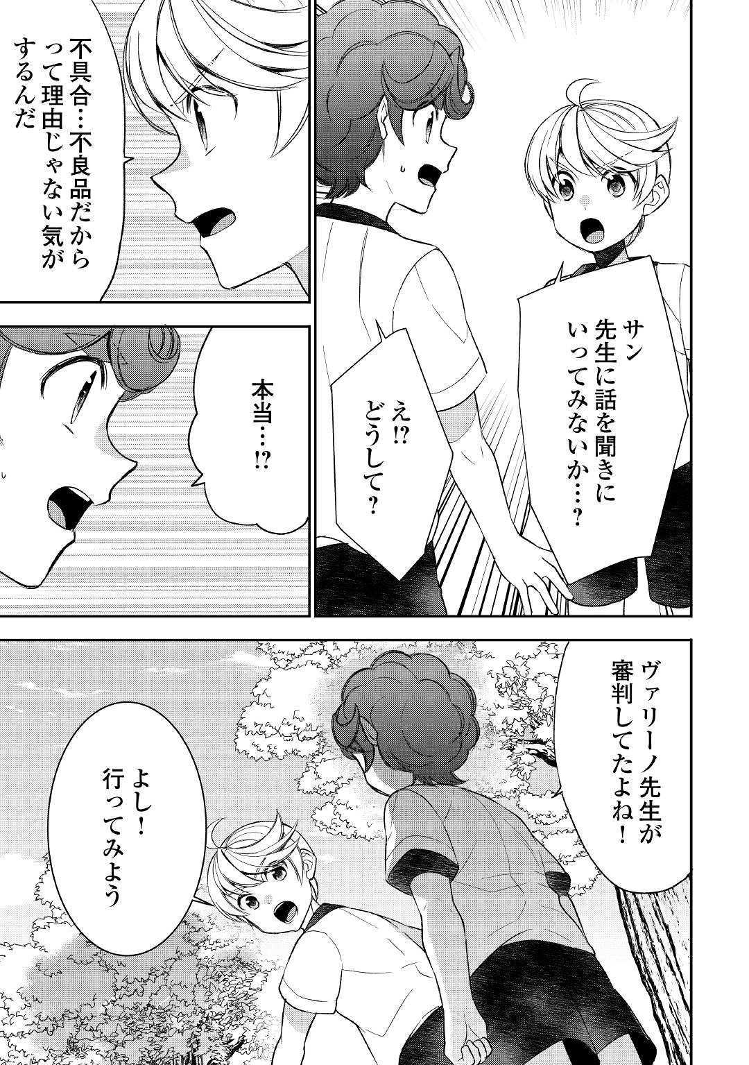 転生しちゃったよ（いや、ごめん） 第52話 - Page 4