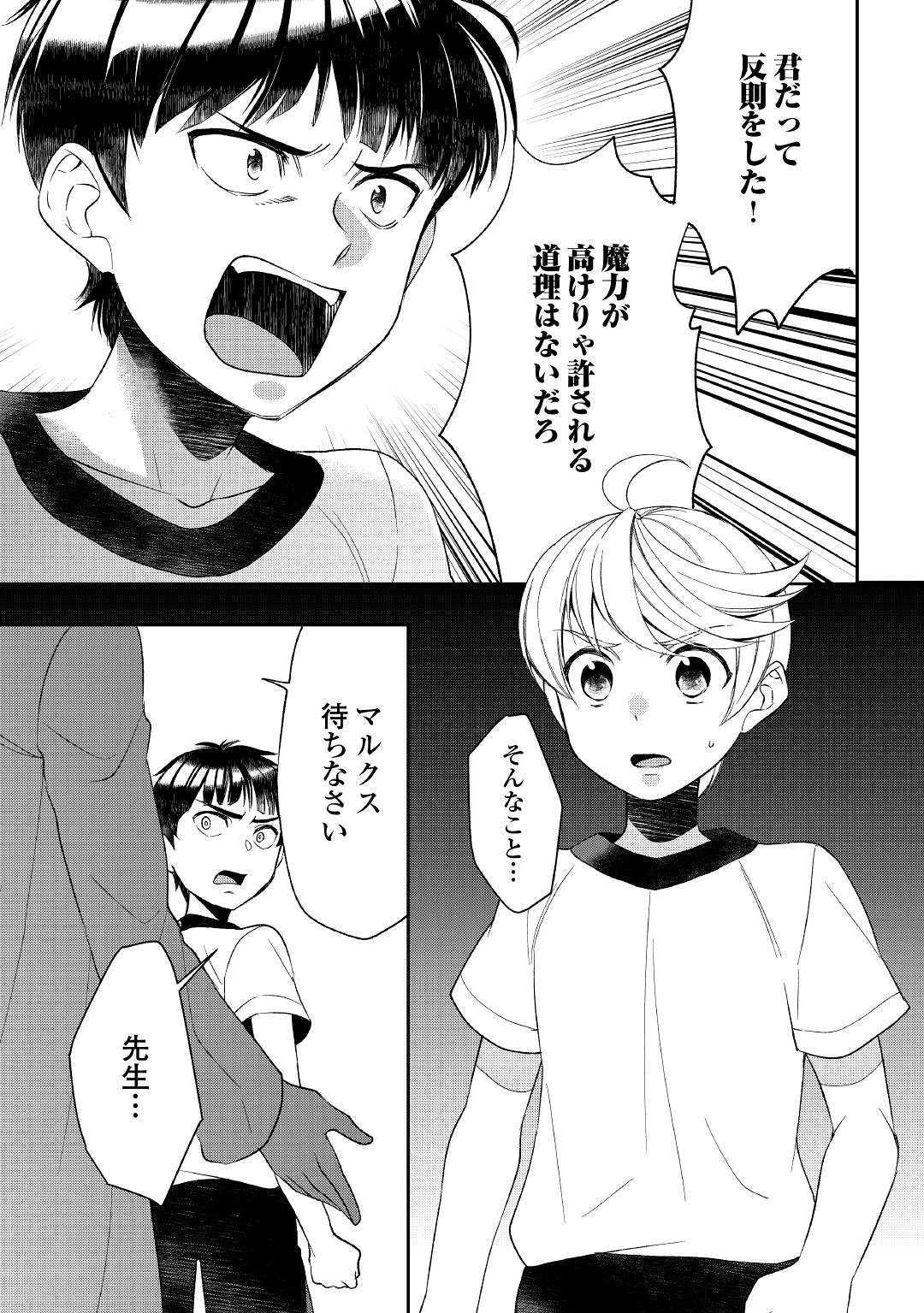 転生しちゃったよ（いや、ごめん） 第53話 - Page 2