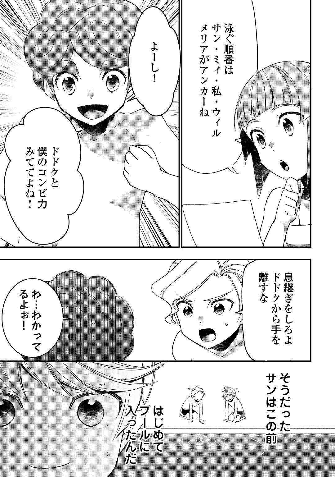 転生しちゃったよ（いや、ごめん） 第53話 - Page 18