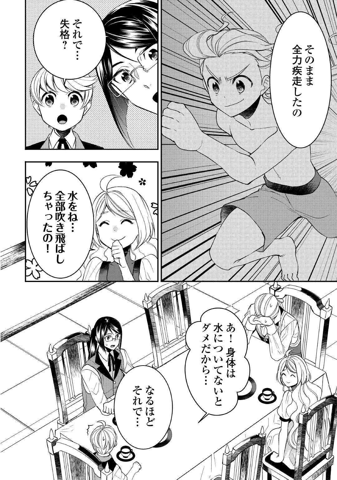 転生しちゃったよ（いや、ごめん） 第54話 - Page 7