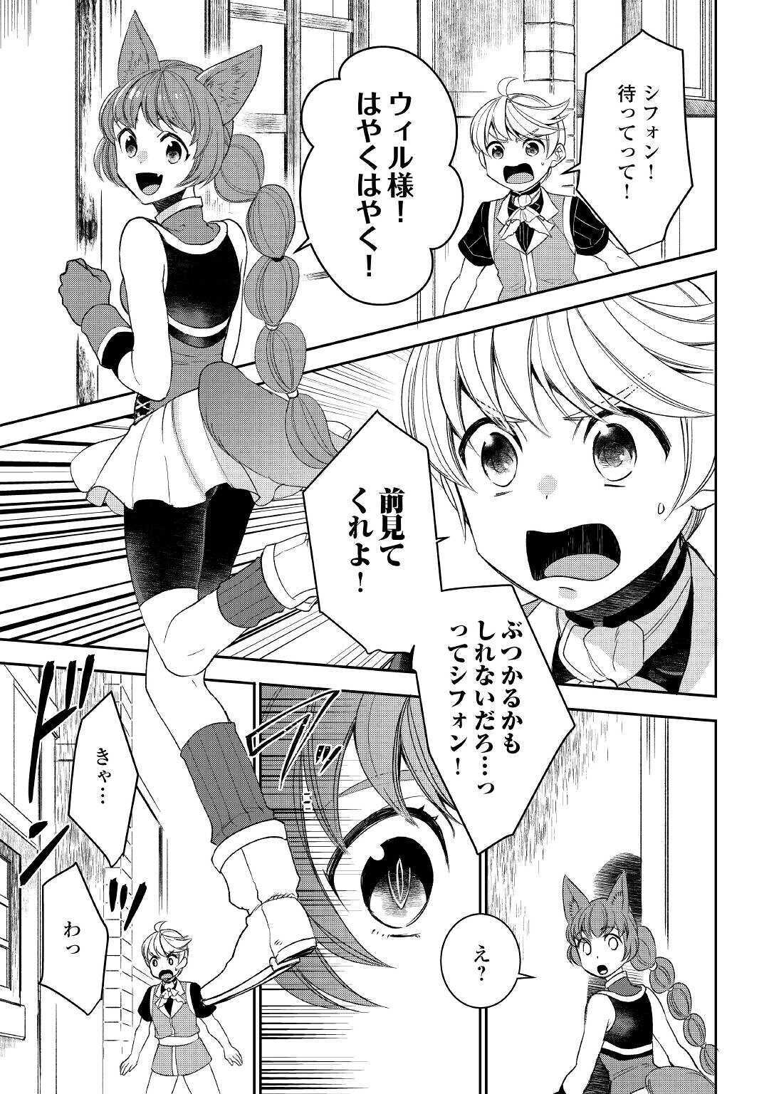 転生しちゃったよ（いや、ごめん） 第56話 - Page 2