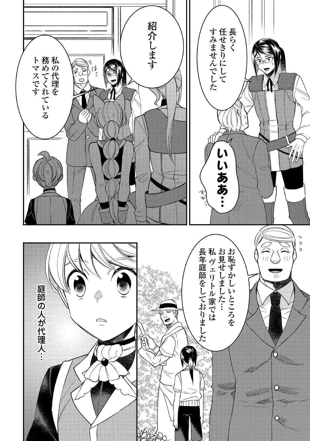 転生しちゃったよ（いや、ごめん） 第56話 - Page 13