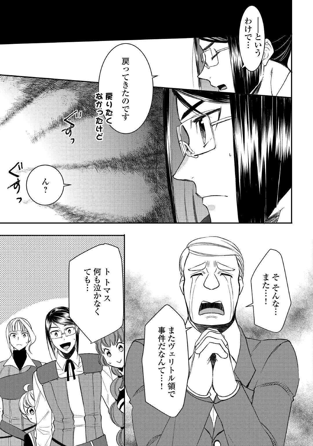 転生しちゃったよ（いや、ごめん） 第56話 - Page 17