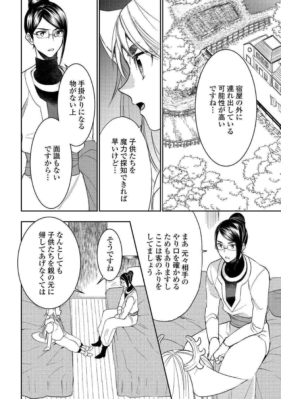 転生しちゃったよ（いや、ごめん） 第58話 - Page 7