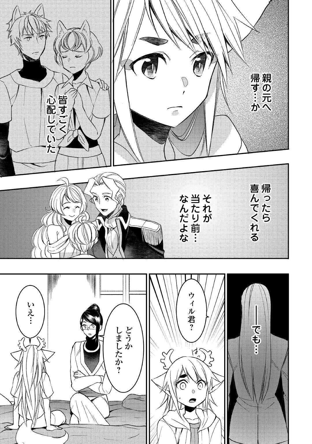 転生しちゃったよ（いや、ごめん） 第58話 - Page 8