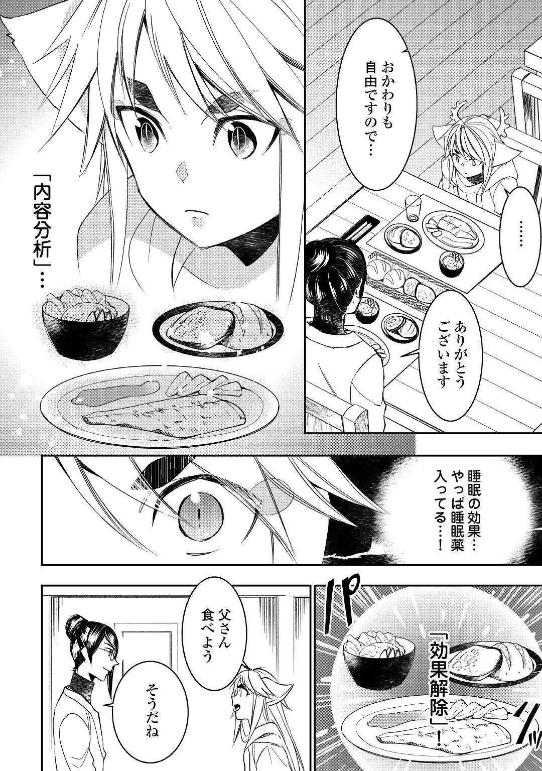 転生しちゃったよ（いや、ごめん） 第58話 - Page 16