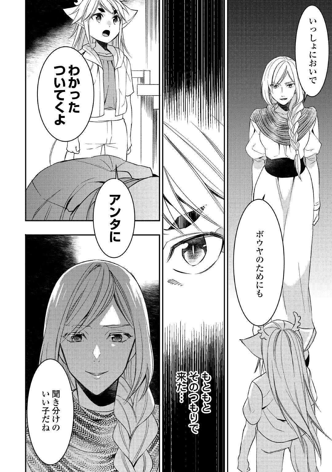 転生しちゃったよ（いや、ごめん） 第58話 - Page 21