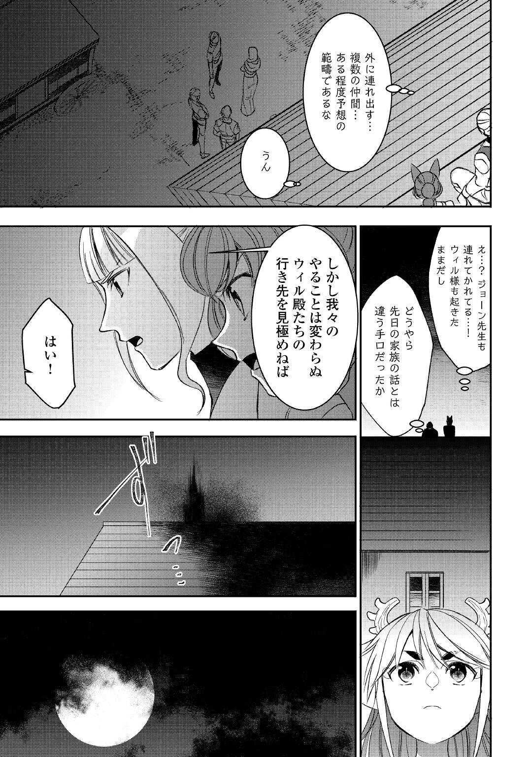 転生しちゃったよ（いや、ごめん） 第58話 - Page 22