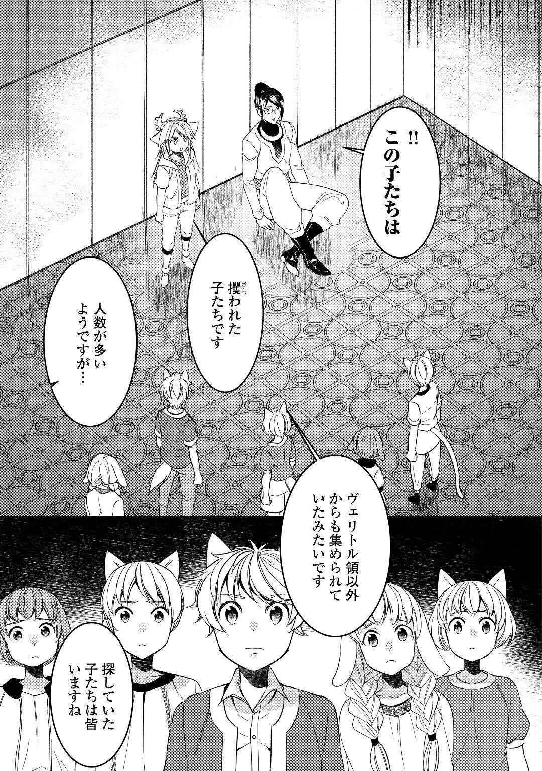 転生しちゃったよ（いや、ごめん） 第59話 - Page 5