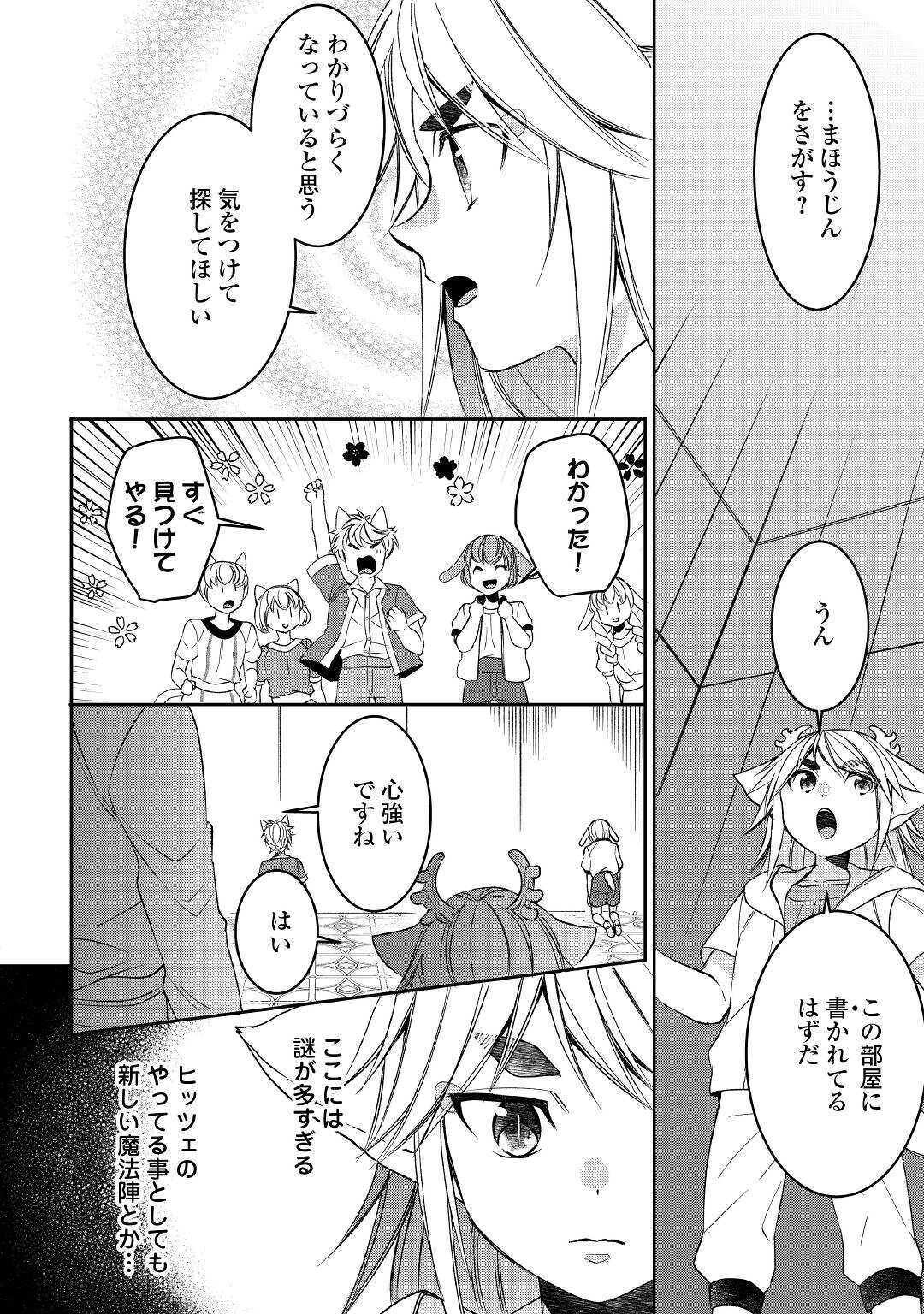 転生しちゃったよ（いや、ごめん） 第59話 - Page 19