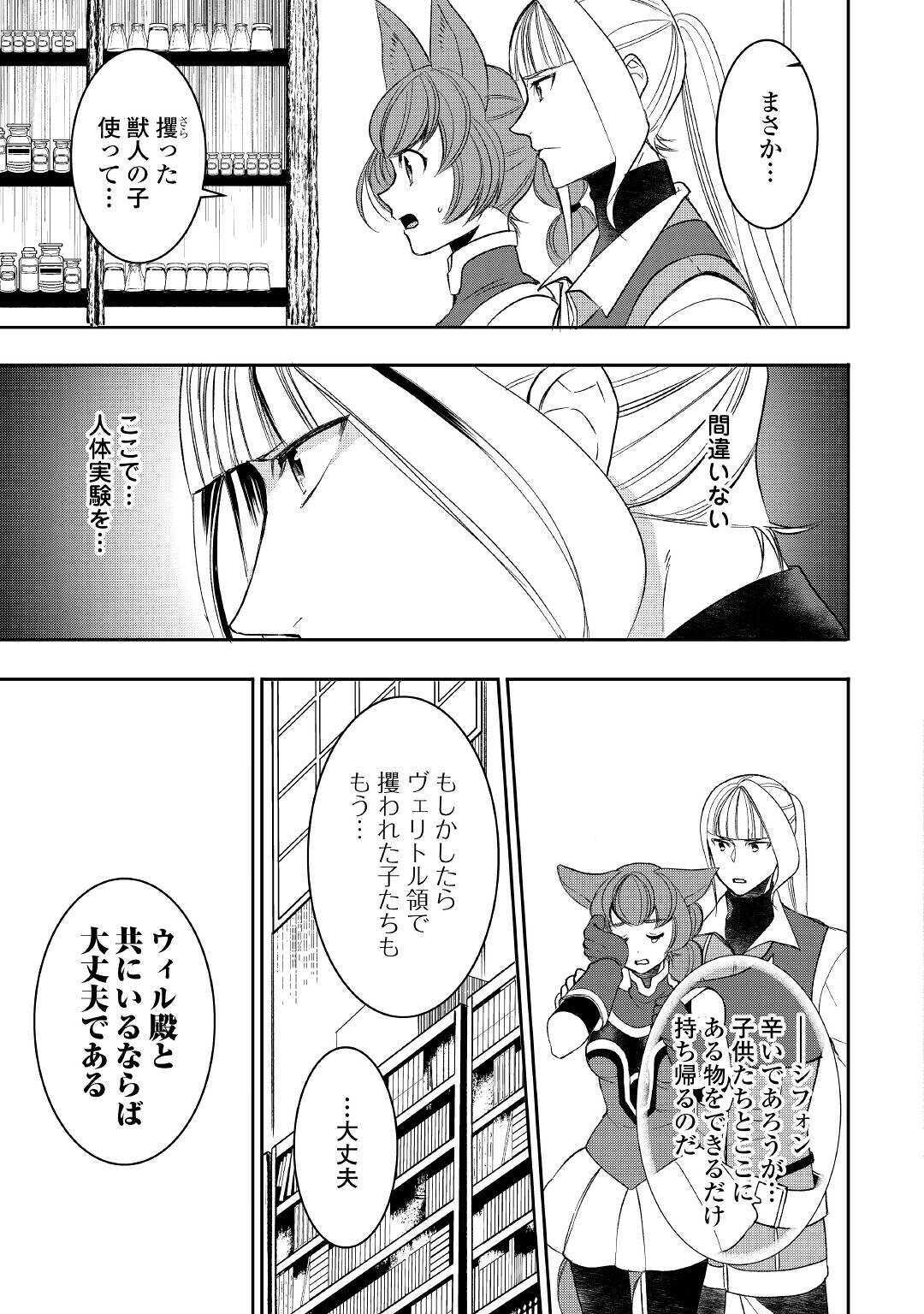 転生しちゃったよ（いや、ごめん） 第60話 - Page 14