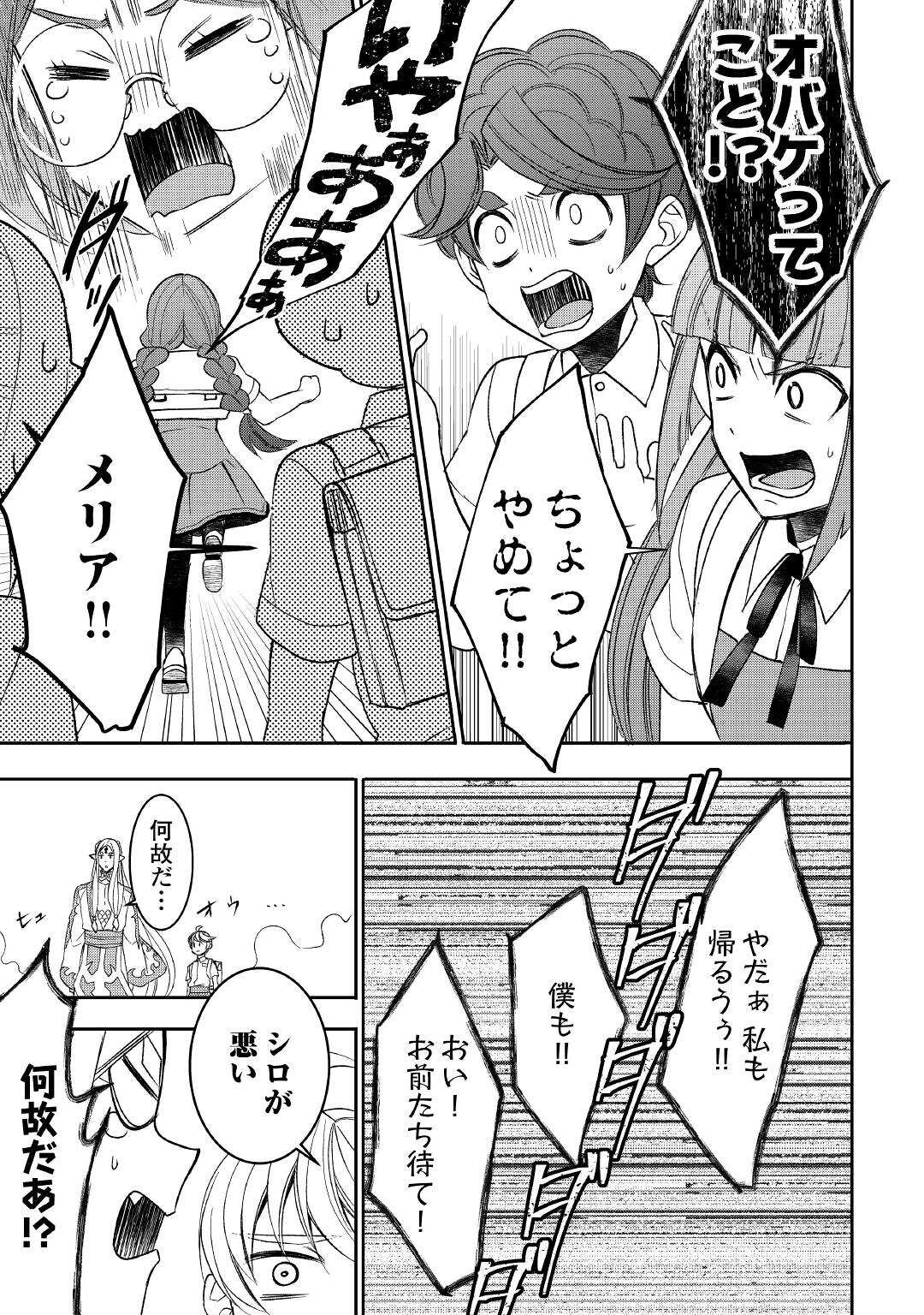 転生しちゃったよ（いや、ごめん） 第64話 - Page 14