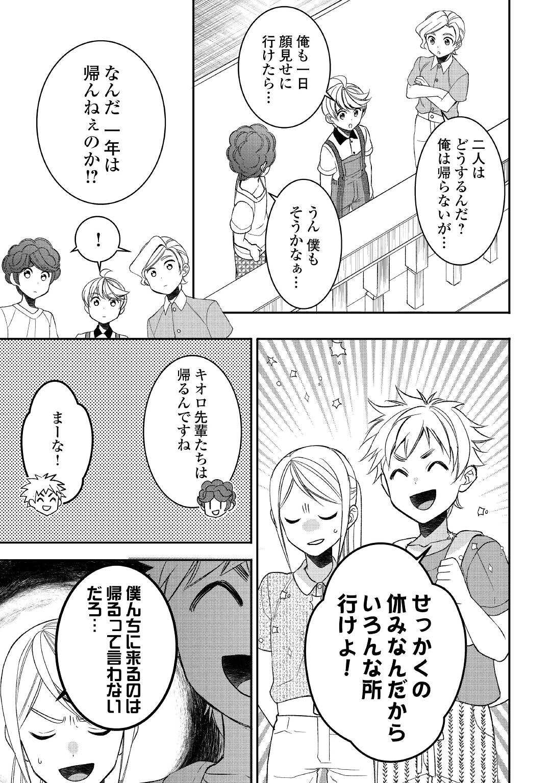 転生しちゃったよ（いや、ごめん） 第65話 - Page 7