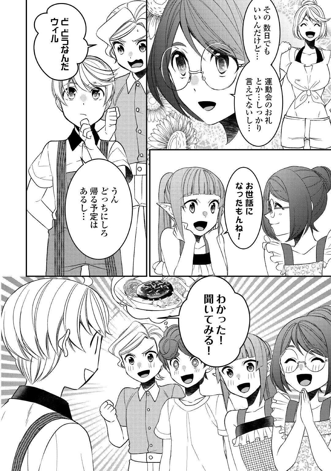 転生しちゃったよ（いや、ごめん） 第65話 - Page 13