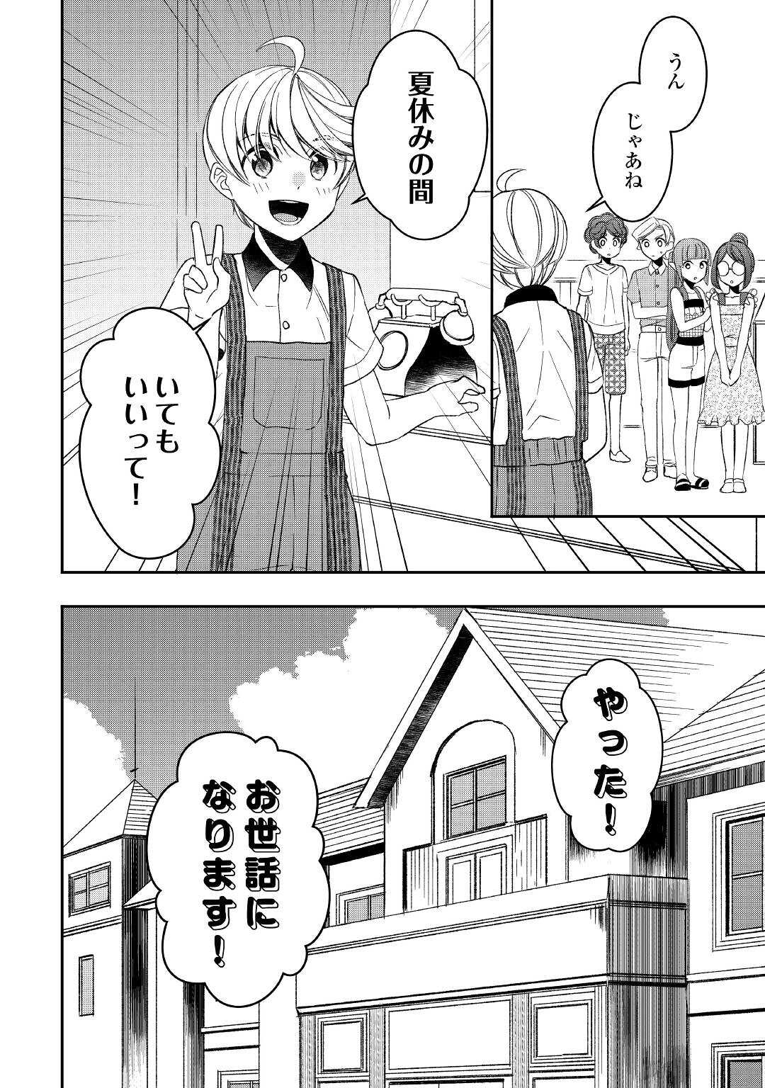 転生しちゃったよ（いや、ごめん） 第65話 - Page 14