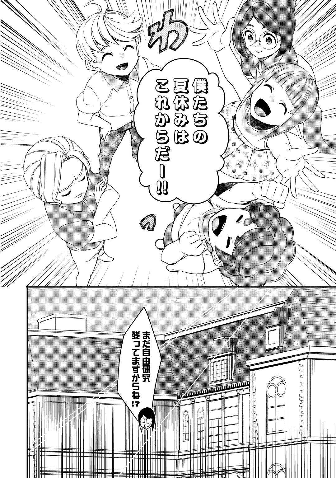 転生しちゃったよ（いや、ごめん） 第66話 - Page 7