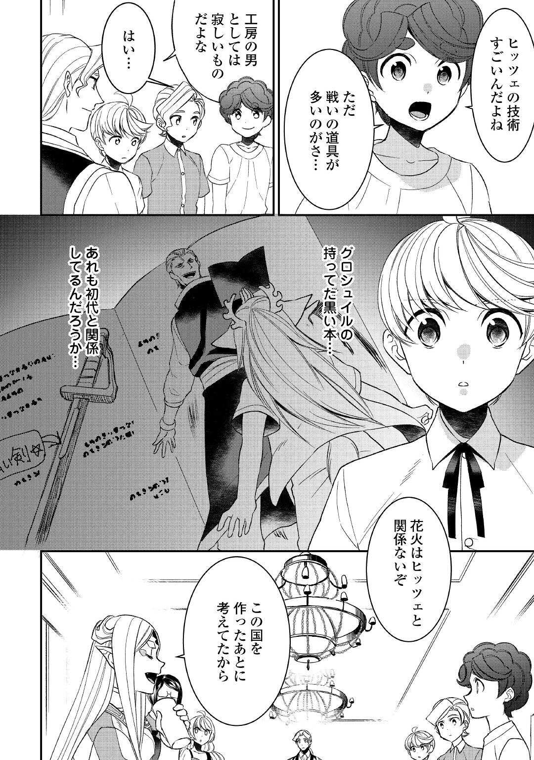 転生しちゃったよ（いや、ごめん） 第67話 - Page 6