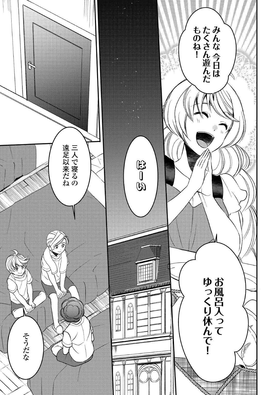 転生しちゃったよ（いや、ごめん） 第67話 - Page 10