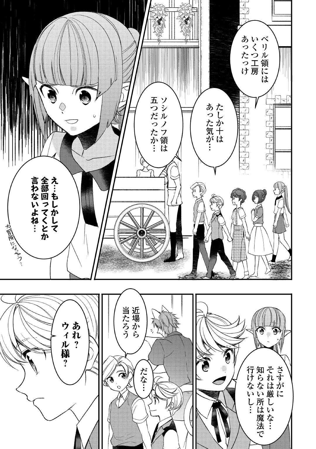 転生しちゃったよ（いや、ごめん） 第67話 - Page 17