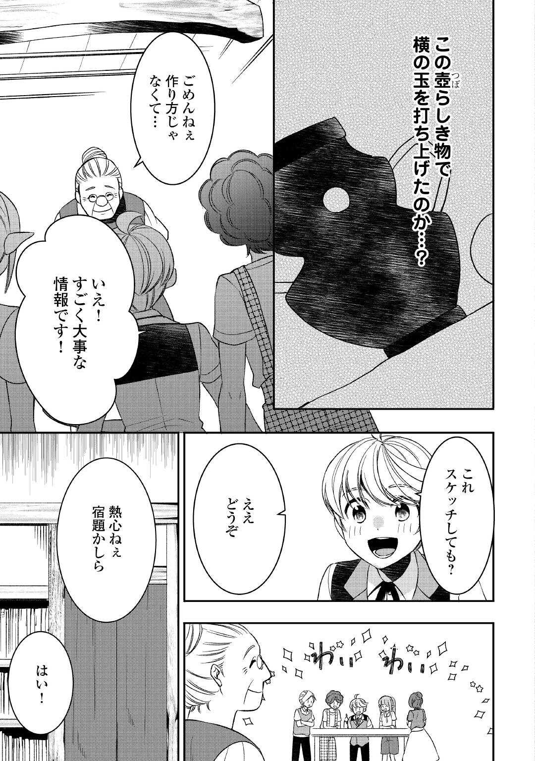 転生しちゃったよ（いや、ごめん） 第68話 - Page 16