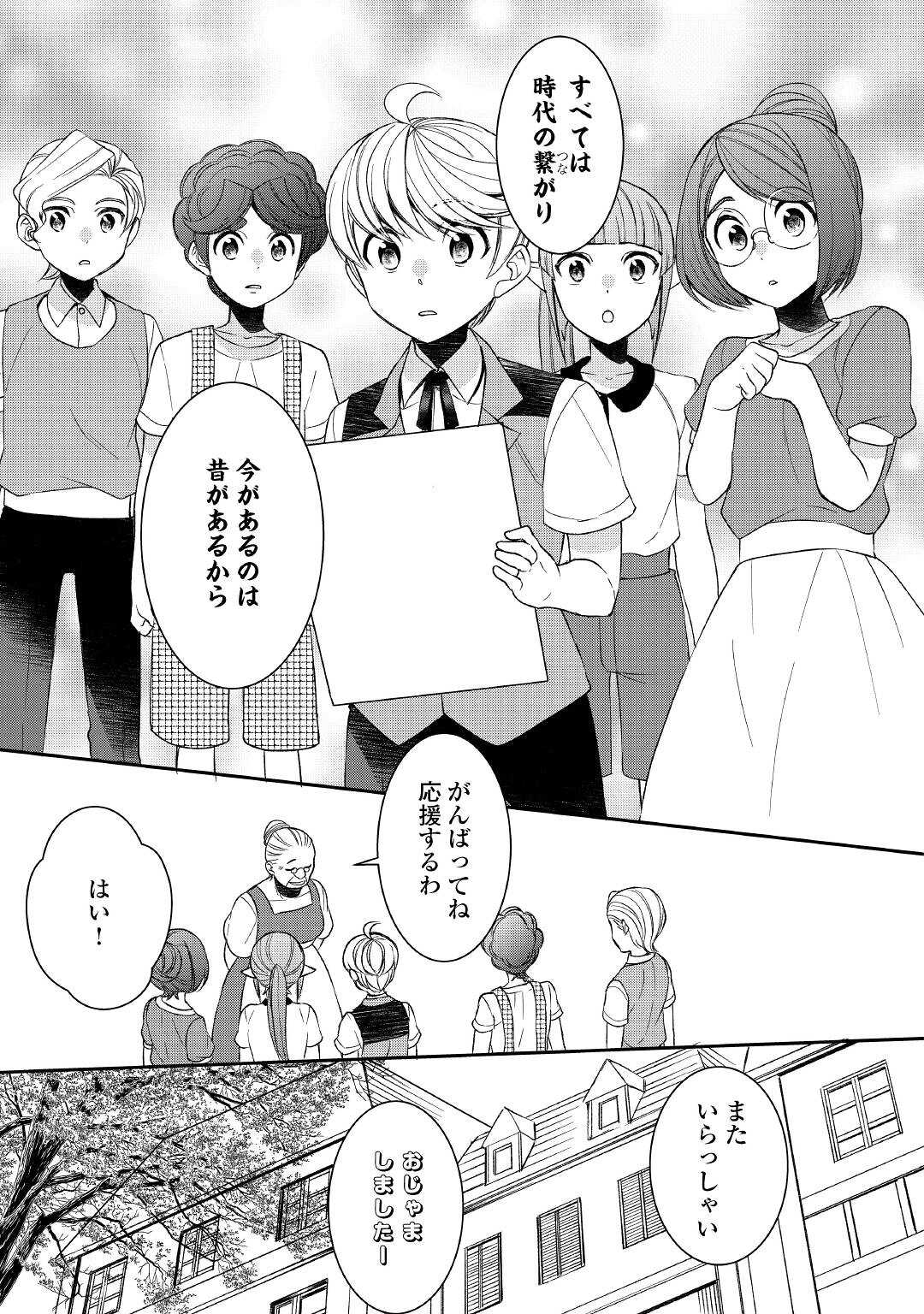 転生しちゃったよ（いや、ごめん） 第68話 - Page 17