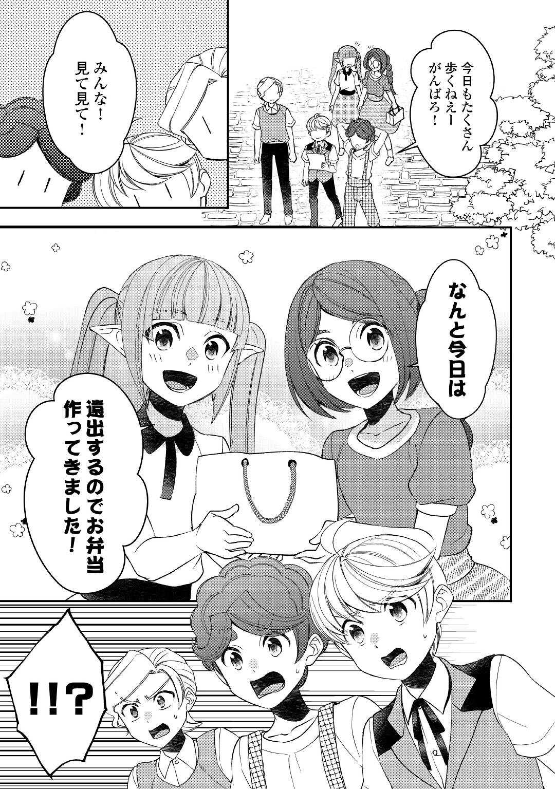 転生しちゃったよ（いや、ごめん） 第69話 - Page 10