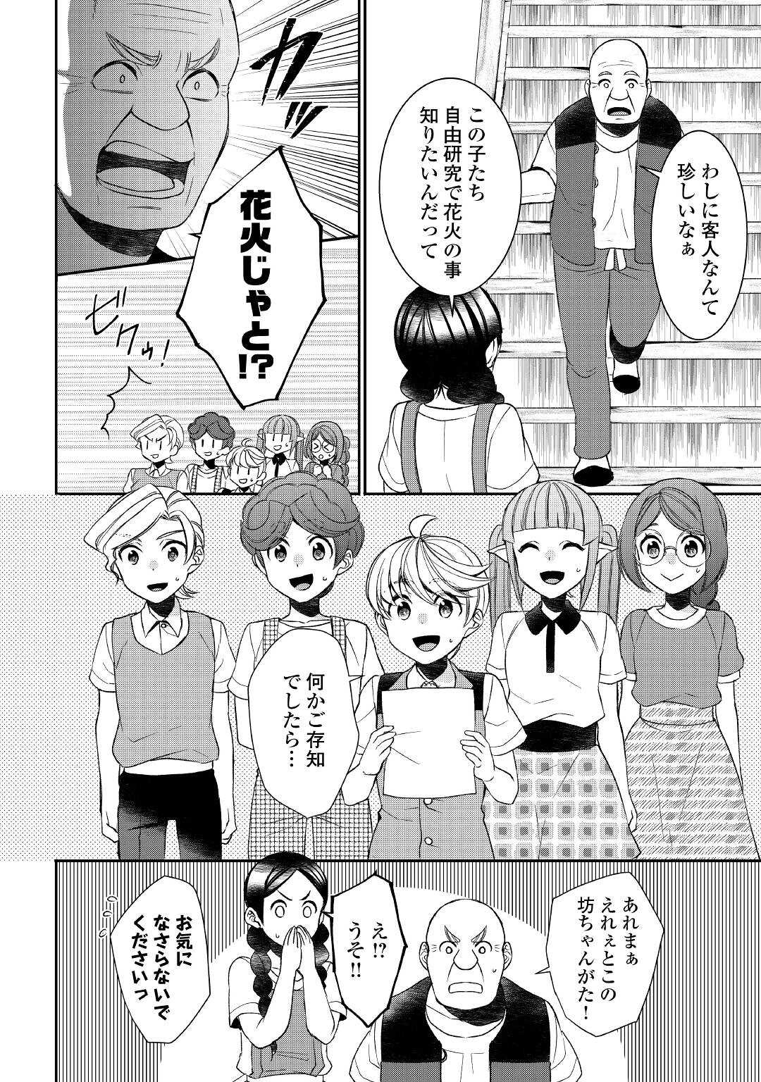 転生しちゃったよ（いや、ごめん） 第69話 - Page 14