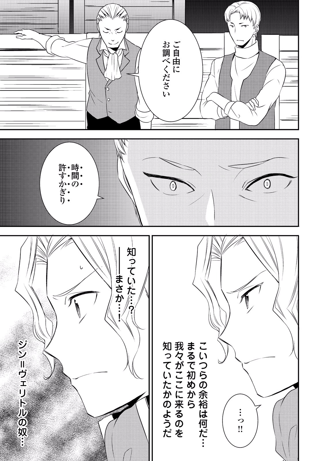 転生しちゃったよ（いや、ごめん） 第7話 - Page 4