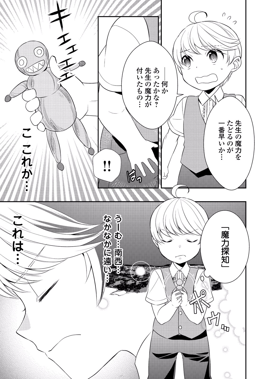 転生しちゃったよ（いや、ごめん） 第7話 - Page 10