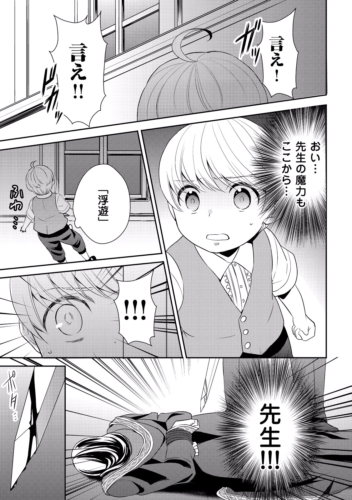 転生しちゃったよ（いや、ごめん） 第7話 - Page 18