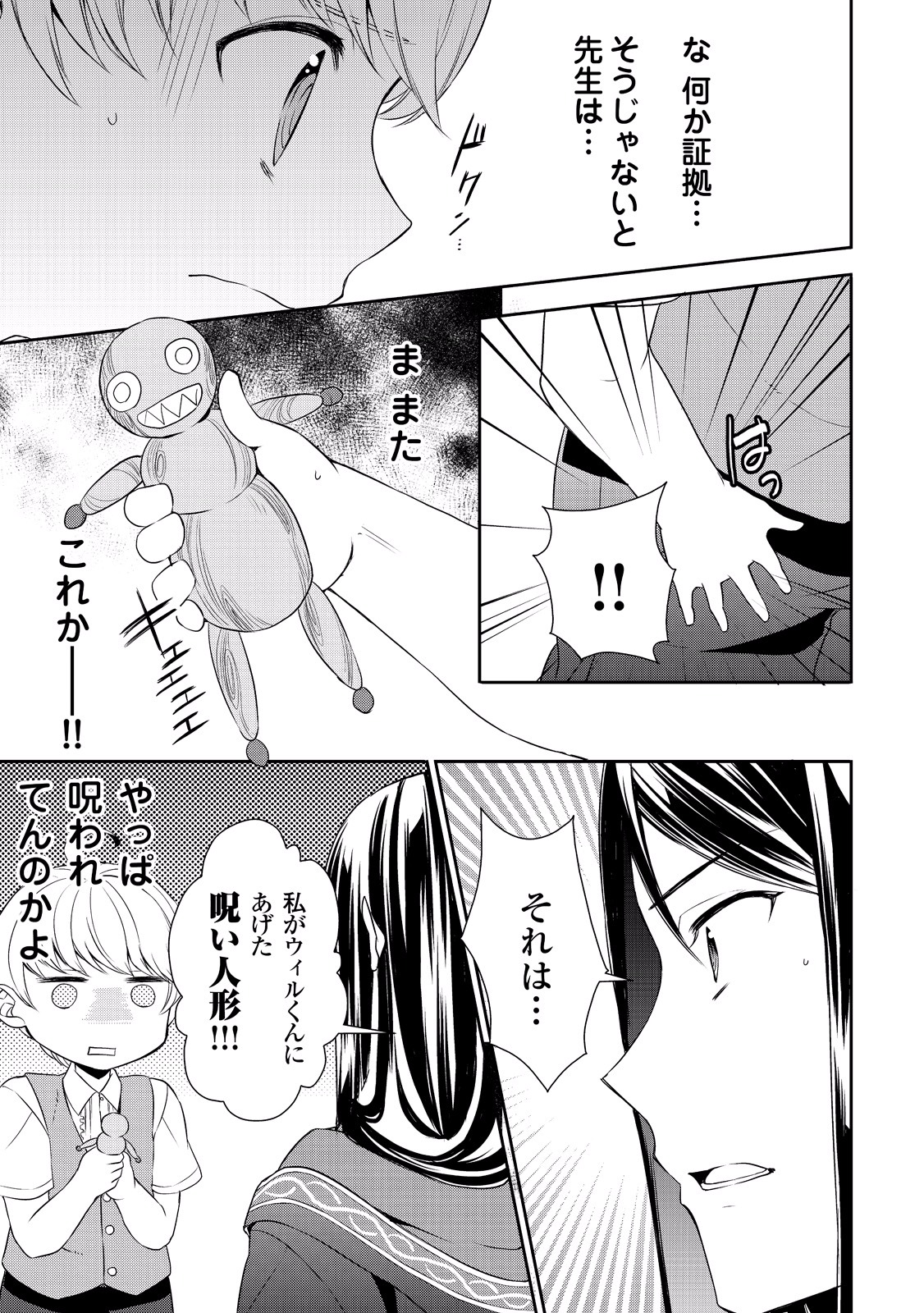 転生しちゃったよ（いや、ごめん） 第7話 - Page 26