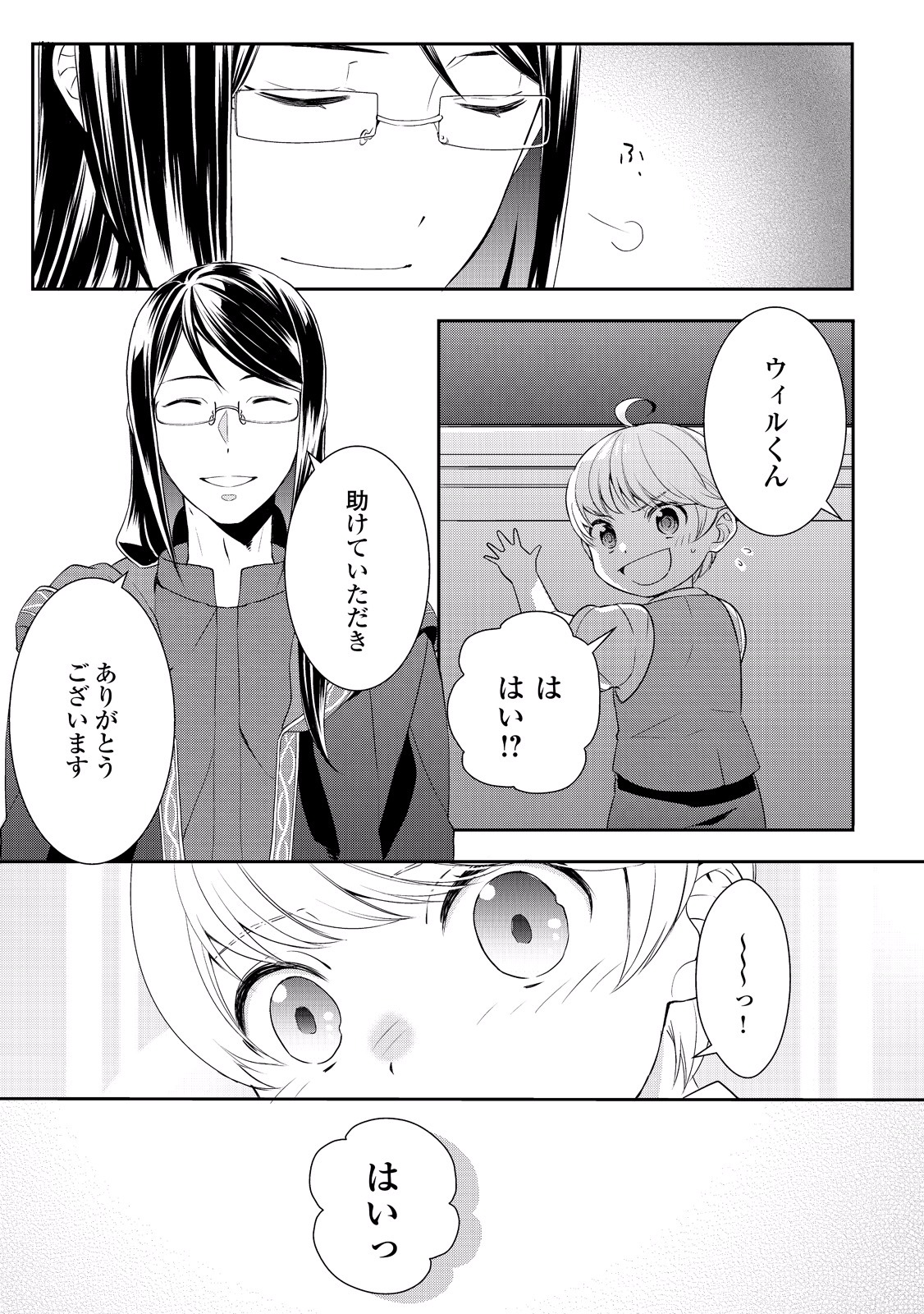 転生しちゃったよ（いや、ごめん） 第7話 - Page 28