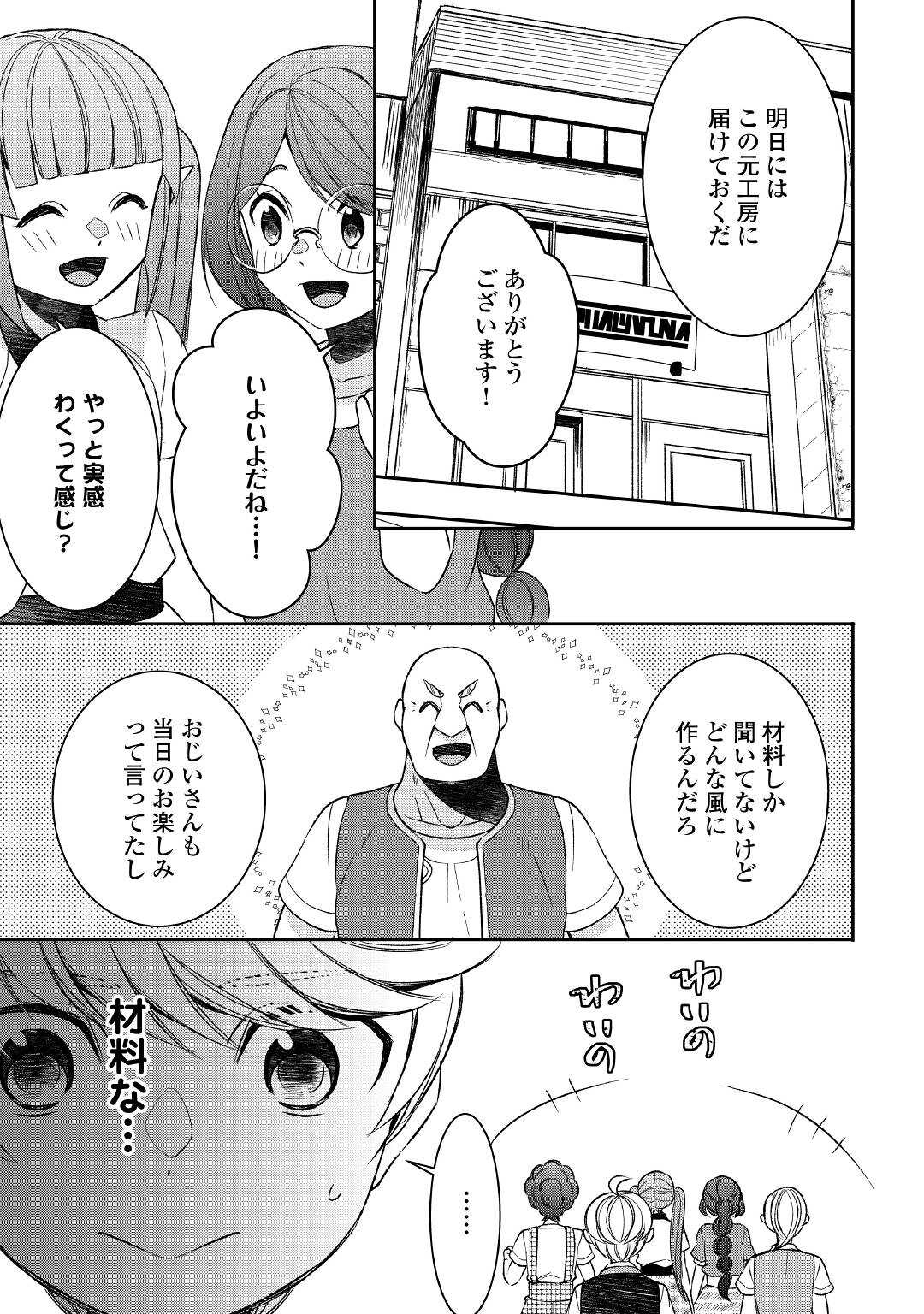 転生しちゃったよ（いや、ごめん） 第70話 - Page 3